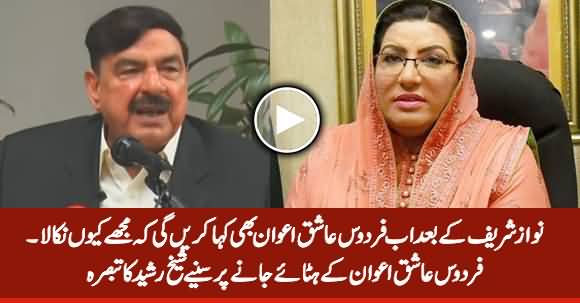 Firdous Ashiq Awan Poch Rahi Hain 