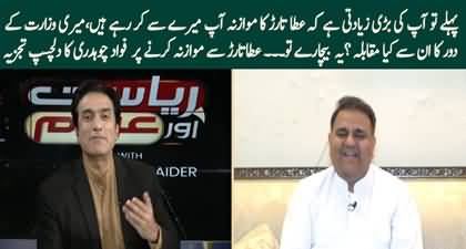 First of all, it is your big mistake that you are comparing Ata Tarar with me - Fawad Ch to Anchor