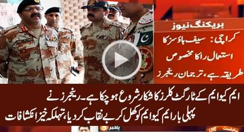 First Time Rangers Badly Exposed MQM & Unmasked Its Links with RAW, Must Watch