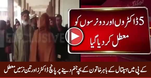 Five Doctors & Three Nurses Suspended in KPK on Woman Giving Birth Outside Hospital