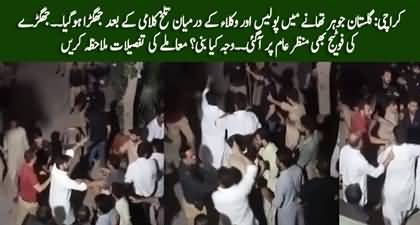 Footage of Clash Between Police & Lawyers in Gulistan-e-Johar, Karachi