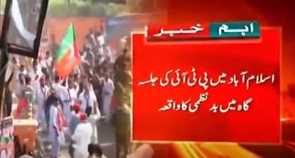 Footage of Sher Afzal Marwat punching a PTI worker at entry point