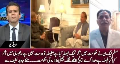 Formation Of Govt is a wrong decision but... - Javed Latif shows his concerns