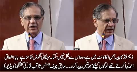 Former Chief Justice Saqib Nisar Speaks About Dam Fund And Inflation