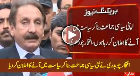 Former CJ Iftikhar Muhammad Chaudhry Announced To Make His New Political Party