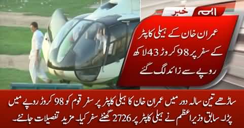 Former PM Imran Khan's helicopter rides cost the nation Rs. 98 crore