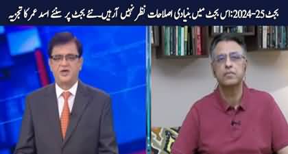 Fundamental reforms are not visible in this budget - Asad Umar's views on budget 2024-25