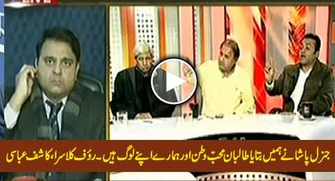 Gen. Pasha Told Us Taliban Are Patriotic and Our Own People - Rauf Klasra, Kashif Abbasi