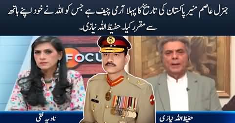 General Asim Munir is the first Army Chief of Pakistan which has been appointed by Allah - Hafizullah Niazi