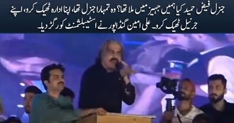 General Faiz Tumhara General Tha, Apna Idara Theek Karo, Apne Generals Theek Karo - Ali Amin Gandapur to Establishment