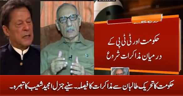 General (R) Amjad Shoaib's Response on Govt's Decision To Negotiate With TTP