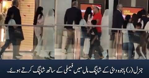 General (R) Bajwa spotted with his family at a shopping mall in Dubai