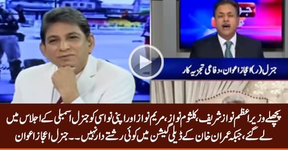 General (R) Ijaz Awan Comparing PM Imran Khan With Nawaz Sharif & Praising Imran Khan