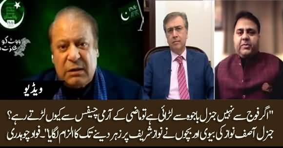 Genral Asif Nawaz's Family Accused Nawaz Sharif Of Poisoning General Asif - Fawad Chaudhary