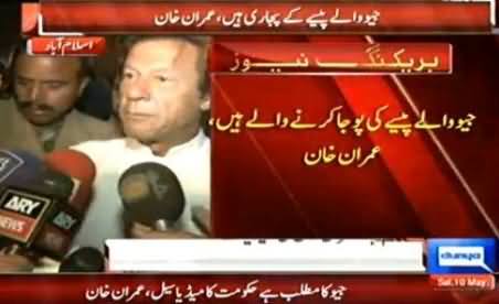 Geo is Media Cell of PMLN Govt - Imran Khan Talking to Media