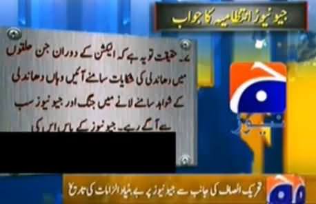 Geo News Detailed Reply to Imran Khan's Allegations of Rigging