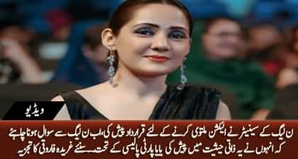 Gharida Farooqi's response on resolution passed in Senate to postpone election