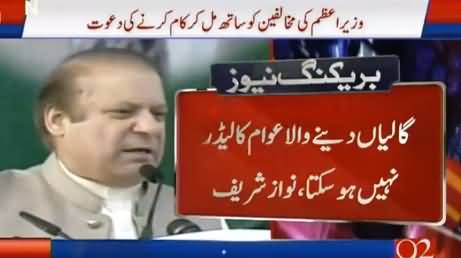 Go Nawaz Go Slogans Raised When Nawaz Sharif Was Criticizing Imran Khan