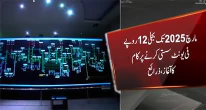 Good news for nation: Govt is going to reduce electricity price by 12 Rs / unit