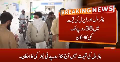 Good news for nation: Petrol and diesel prices likely to be decreased today