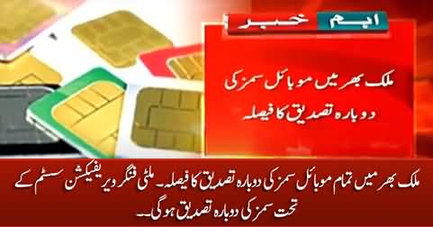 Government decides to re-verify mobile SIMs across the country