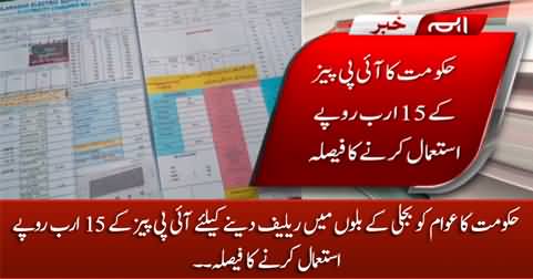 Government decides to use IPPs 15 billion Rs to give relief to public in electricity bills