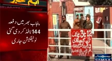 Government imposed section 144 in Punjab till February 12