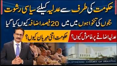 Government increases superior judiciary's salaries by 20% - Javed Chaudhry's analysis