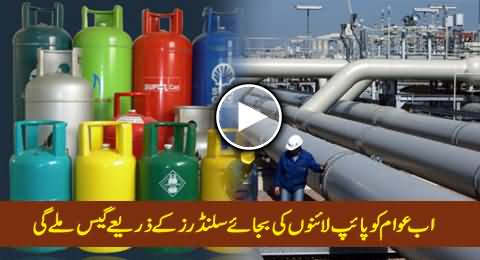 Govt Decides to Provide Gas To Public Through LPG Cylinders Rather Than Pipelines