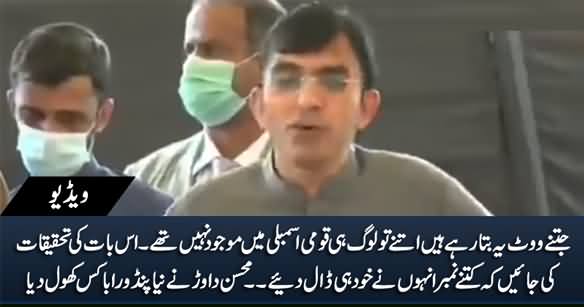Govt Has Done Fraud, 178 Lawmakers Were Not Present in Assembly - Mohsin Dawar Open New Pandora Box