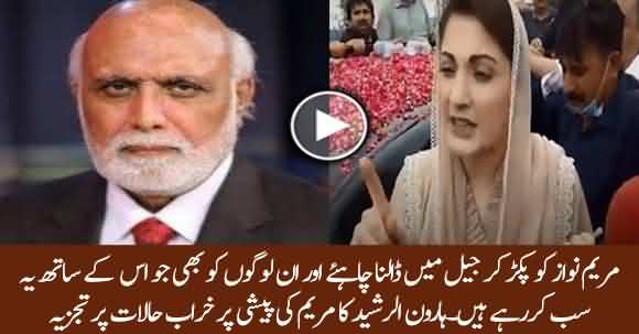 Govt Should Arrest Maryam Nawaz In Order To Enforce Law & Order - Haroon Ur Rasheed