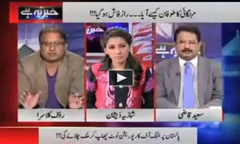 Govt. is Printing Billion Rupees Each Month, This Country is being Run by Printing Corporation - Rauf Klasra