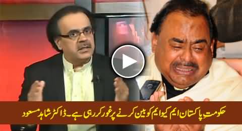 Govt of Pakistan Considering to Ban MQM - Dr. Shahid Masood's Shocking Revelation