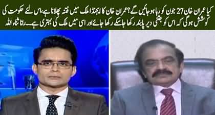 Govt will certainly try to keep Imran behind bars 'as long as possible' - Rana Sanaullah