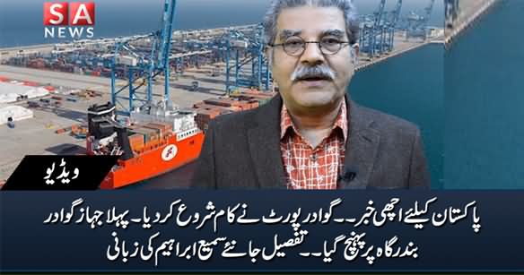 Great News For Pakistan as Gwadar Port Fully Operational - Sami Ibrahim Tells Details