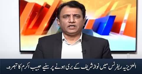 Habib Akram's views on Nawaz Sharif's acquittal in Al-Azizia reference