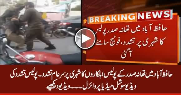 Hafizabad: Police Publicly Beats A Citizen on Road, Video Goes Viral on Social Media