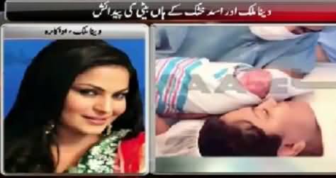 Hajj Ke Din Veena Malik Ke Haan Baiti Ki Paidaish - Veena Malik Sharing Her Views