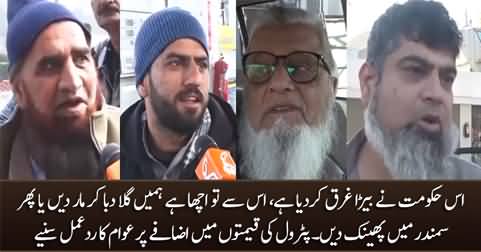 Hakumat Ne Mulk Ka Baira Gharq Kar Dia Hai - Public angry on petrol price increase