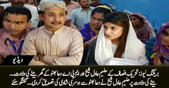 Haleem Adil Sheikh Confirms Marriage with PTI MPA Dua Bhutto