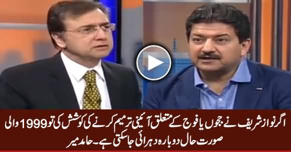 Hamid Mir Analysis on What Will Happen If Nawaz Sharif Tried To Amend Constitution