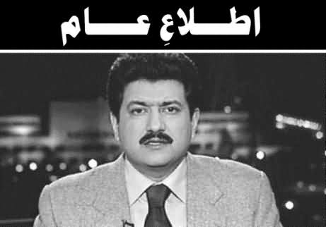 Hamid Mir Attack: Govt Announces 1 Crore Rs Prize For Pointing Out the Culprits