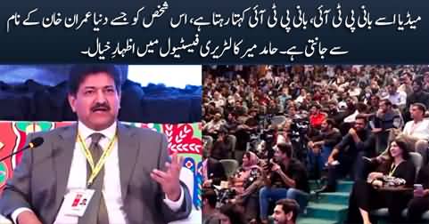 Hamid Mir criticized Pakistani media at literary festival for censoring Imran Khan's name