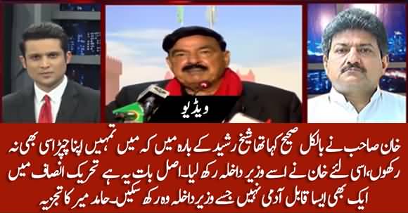 Hamid Mir's Interesting Remarks On Sheikh Rasheed's Appointment As Interior Minister