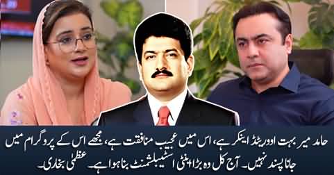 Hamid Mir is an overrated anchor, he is hypocrite, I don't like to go in his show - Uzma Bukhari