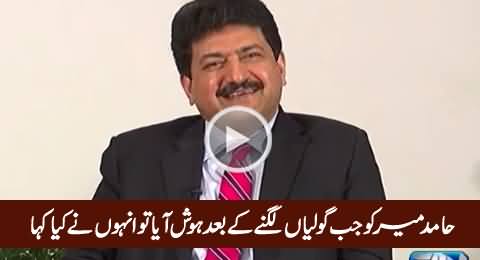 Hamid Mir Ko Jab Goliyan Lagne Ke Baad Hosh Aaya Tu Unhon Ne Kya Kaha