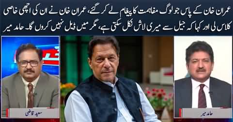 Hamid Mir revealed what Imran Khan said to those who came with a message of reconciliation