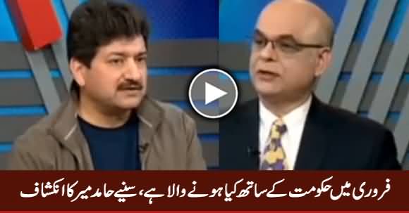 Hamid Mir Revealed What Is Going To Happen With PMLN Govt In February