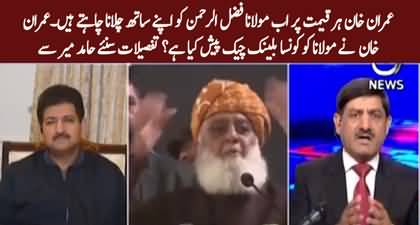 Hamid Mir reveals PTI's blanket offer to JUI-F and Maulana Fazlur Rehman