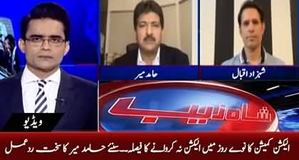 Hamid Mir's analysis on Election Commission's announcement about elections